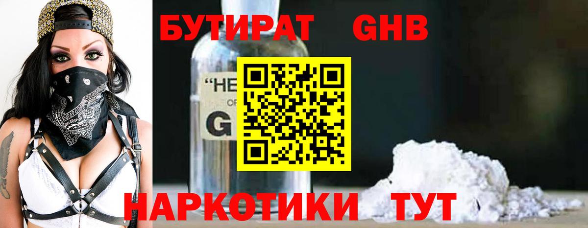 Качканар  БУТИРАТ GHB  Бутират  Вход с VPN 