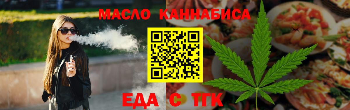 Еда ТГК конопля  Вход с VPN  Качканар 