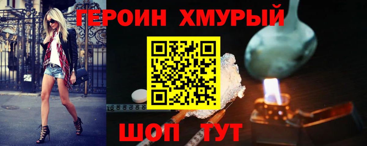 ГЕРОИН  Вход с VPN  Качканар  Героин герыч 