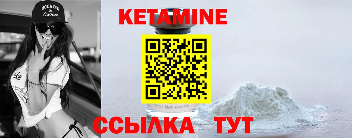 Кетамин ketamine Качканар