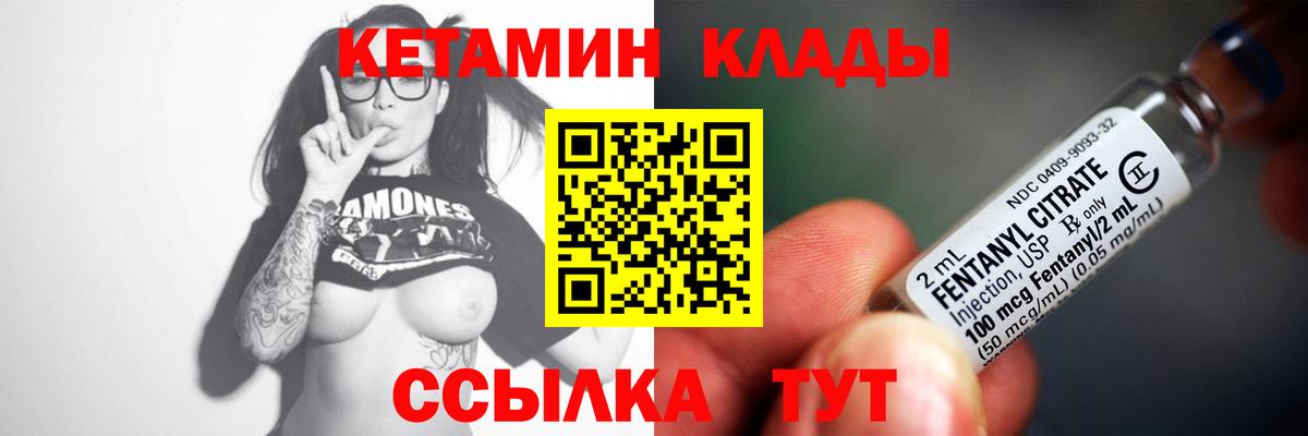 Кетамин VHQ  Вход с VPN  Качканар 