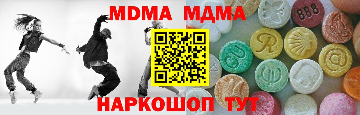 МДМА VHQ  MDMA  Вход с VPN  Качканар  МДМА Molly 