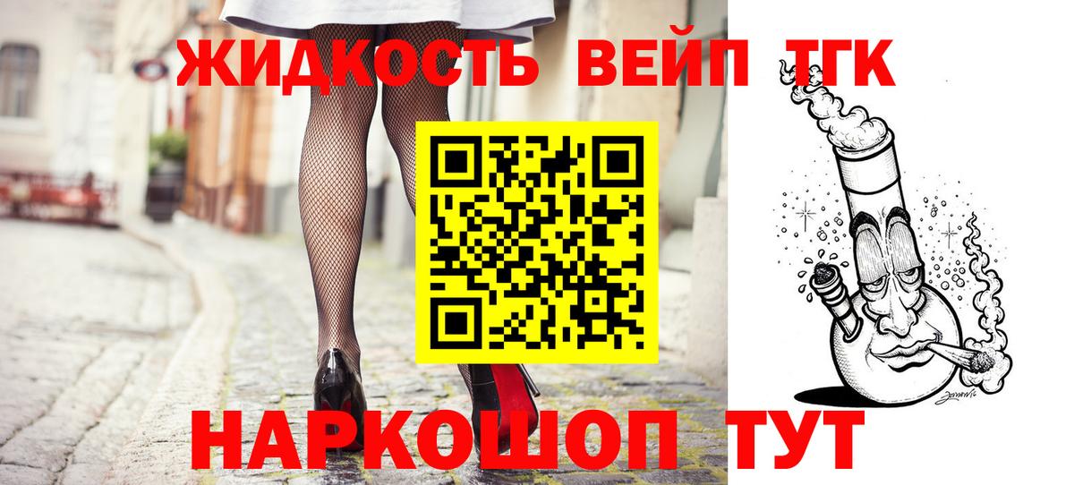 ТГК вейп  Вход с VPN  Дистиллят ТГК THC oil  Качканар 
