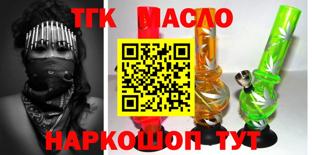 Дистиллят ТГК гашишное масло Качканар